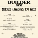 빌더짐 이미지
