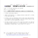 대한롤러스포츠연맹 CI 변경에 따른 시‧도연맹 및 시‧군‧구연맹 협조 요청 이미지