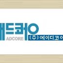 애드코아 - 완주군 | 애드코아
