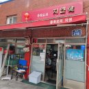 이화중화요리 이미지