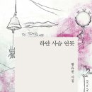 별들의 속삭임 / 황유원 이미지