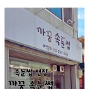 순천속눈썹연장 순천led속눈썹 까꿍속눈썹