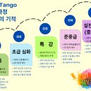 🎄솔로땅고 실전탱고반(중급18차)수강자를 모집합니다. 첫수업 12월1일 시작/ 전체마감♡ 감사합니다 이미지