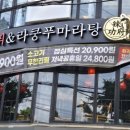 라쿵푸마라탕앤훠궈 이미지