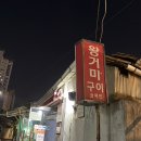 대구 뭉티기 오드래기 맛집 왕거미식당 내돈내산 솔직 후기