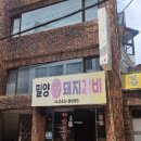 동대신동 지하철역사 | 💥[부산갈비맛집추천] 동대신동 50년 노포! 밀양숯불돼지갈비, 진짜 갈비 맛집은 여기! (내돈내산)