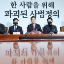 '사법3법' 이재명을 위한 입법 이미지