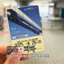(주)모노다이칩 | 도쿄 근교 당일치기 여행 일정 치바 모노레일 패스 코스 혜택 꿀팁