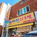 (주)대원 | 창원 아구불고기 찐맛집 소답동 대원아구찜