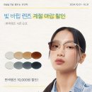맑은눈 안경콘택트 이미지