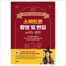 스마트폰 영상제작 이미지