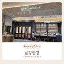 금강안경 롯데에비뉴엘 이미지