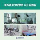 365 엄지한방병원 이미지