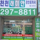 2025 4월 천천래미안 &amp; 인근아파트 매매 및 전세시세[천천,래미안,부동산,아파트,공인,중개사,복덕방,성대,성균관대,역,부근,원룸] 이미지