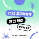 윈수학학원 - 김포시 김포한강4로 125 | 윈수학학원