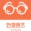 편안할안경 이미지