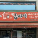 조마루감자탕성남점