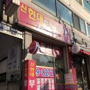 신현대공인중개사사무소 이미지