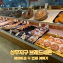[상무지구 빵집] 베비에르 두 번째 이야기, 브레드세븐