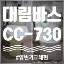 양변기 :: 둥글게 둥글게 돌아가는 대림바스 림리스 양변기 &#39;CC-730&#39;