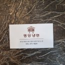 한미약품 건너편 | 동탄 영천동 맛집 조선평양냉면