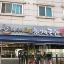 미사리밀빛초계국수2 네이버블로그