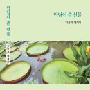 이규석 - 만남이 준 선물 이미지