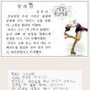 김연아 초등학교때 편지 (맞춤법틀린부분있음) 이미지