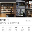 칠커피바(chill coffee bar) | 여의도, 샛강역 카페추천 칠커피바 | chill coffee bar