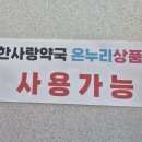 한사랑온누리약국 이미지