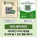 대죽동로 15번길 | 통합 QR로 WE세이피안을 만나보세요.(호주에서 온 스시 후기)