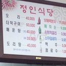 정인매운탕 이미지