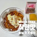 엽기떡볶이가호점 | 엽떡 가격 인상 예정? 2027년 오르는 가격과 할인받는 방법, 맵찔이 주문 꿀팁까지