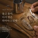 모카하마 | 코스트코 하마야 드립백 커피 후기｜8년 만에 다시 마셔보니 맛이 달랐던 이유 (쓴맛 없이 즐기는 드립법)