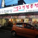 한마당(생고기전문점) 이미지