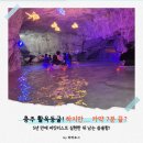못안길 | 가고 싶었던 충주 활옥동굴, 기대에 못미친 내돈내산 솔직 후기 (ft. 입장료, 준비물, 카약 소요시간 등...