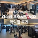 5844 | 학익 헬스장 새로 오픈한 영스짐 헬스&amp;PT&amp;GX 학익점 후기