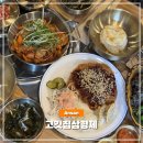 안산 한대앞 점심특선 제육볶음 돈까스 맛집 고깃집삼형제 후기