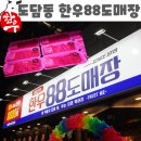 대흘오길 88-11 | 도담동 한우 맛집 고기집 한우88도매장