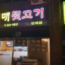 아지매뒷고기 이미지
