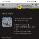 빛이나는_영웅#0G7AL / 사전예약 인증 이벤트 참여 이미지