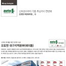 오토앤대구지역본부