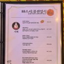 88스시 이미지