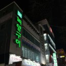 녹양구이 만촌점 이미지