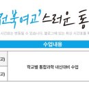 오늘도신이나수학과학학원