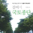 국토순례기 이미지