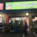 녹차밀면갈비마을