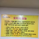 윤가네  오리집 이미지