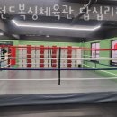 레전드복싱체육관 답십리점 이미지
