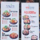 인덕 | 노원구 인덕대역 맛집 후기 – 족발야시장 &amp; 무청감자탕 인덕대점 / 우거지감자탕 솔직 후기